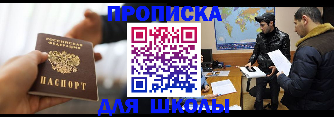 регистрация для школы в Ковдоре